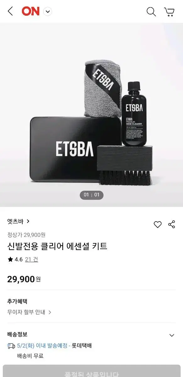 엣츠바 에센셜 키트 ETSBA 슈클리너 [새상품] 싸게팝니다!